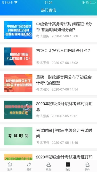 新辅导无广告版图1