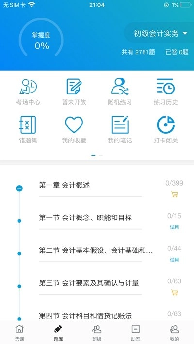 新辅导无广告版图3