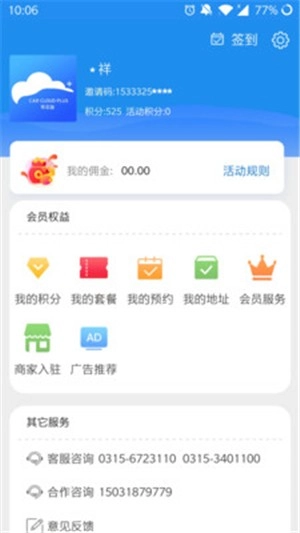 车云加手机免费版图1