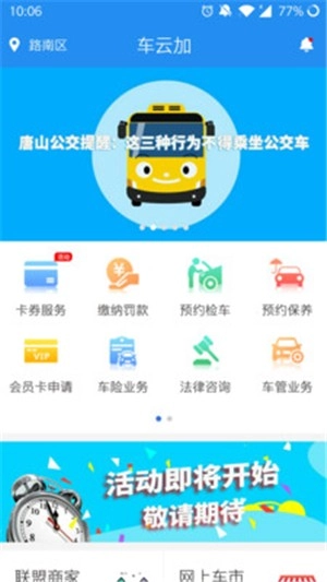 车云加手机免费版图2
