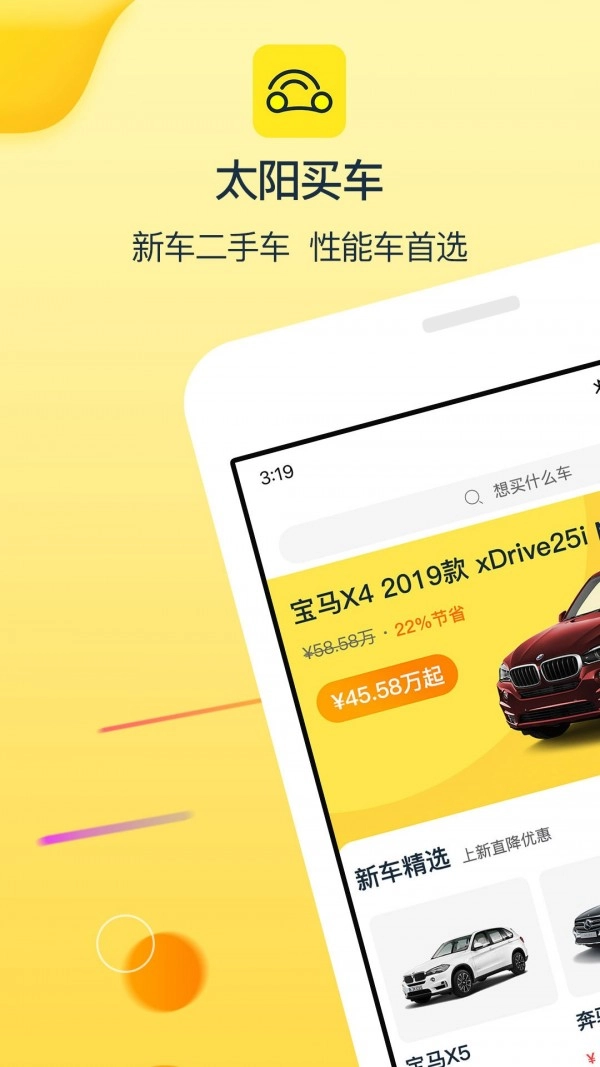 太阳买车截图0