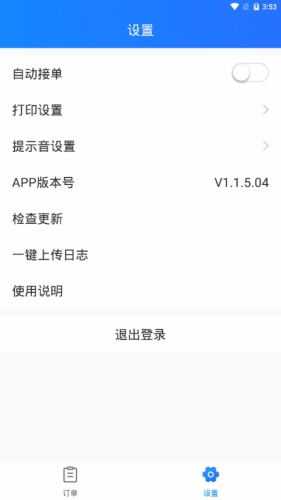 科脉有数移动接单免费版图2