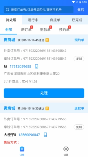 科脉有数移动接单免费版图3