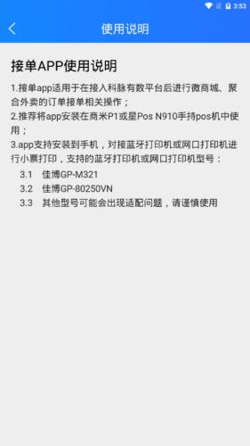 科脉有数移动接单免费版图4