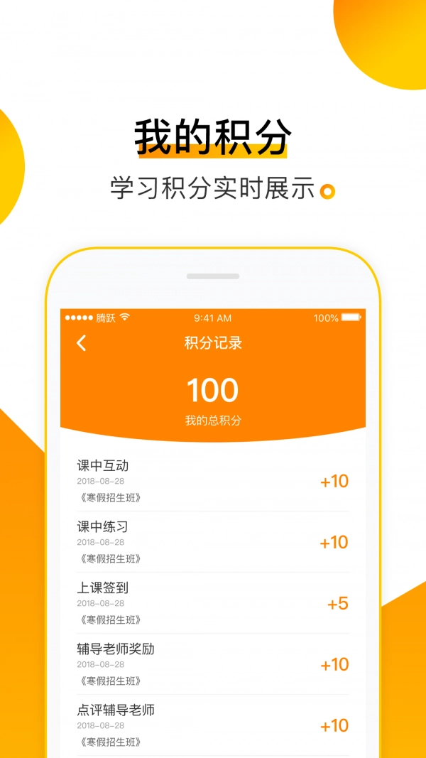 腾跃学生端通用版图2