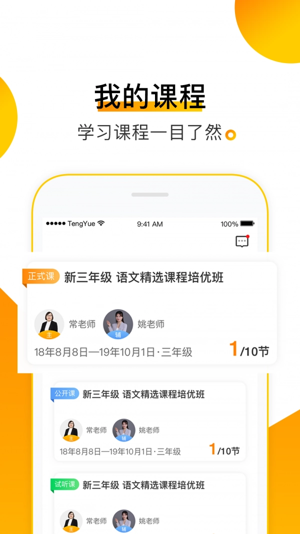 腾跃学生端通用版图3