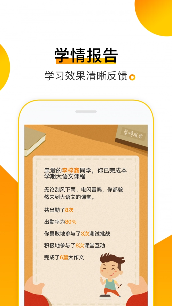 腾跃学生端通用版图4