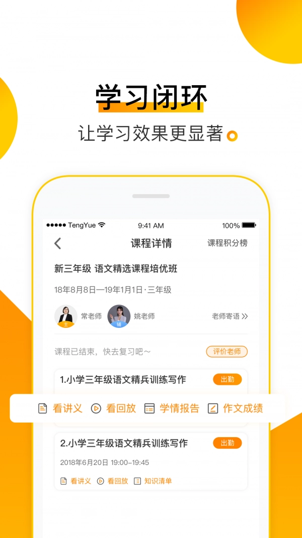 腾跃学生端通用版图5