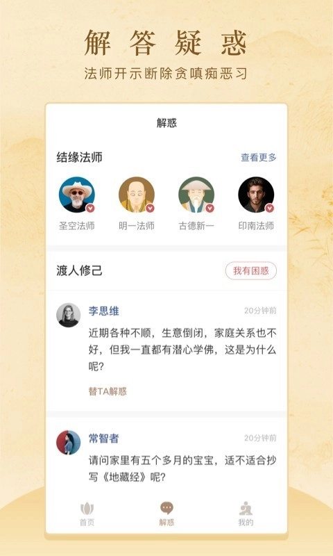 般若修行安卓免费版图1