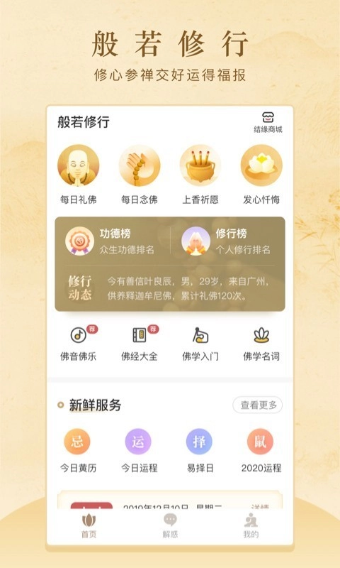 般若修行安卓免费版图3