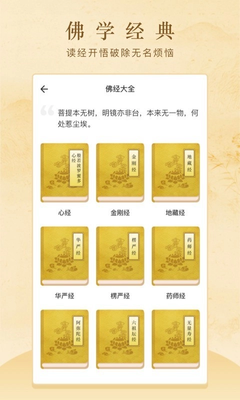 般若修行安卓免费版图4