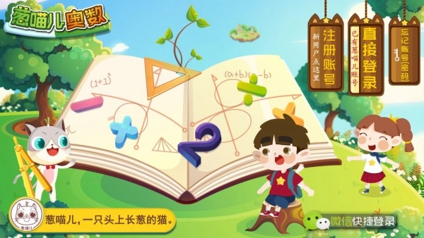 葱喵儿奥数官方正版图1
