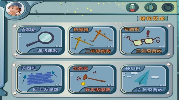 葱喵儿奥数官方正版图2