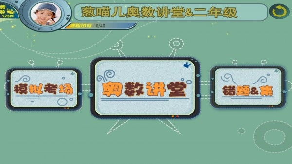 葱喵儿奥数官方正版图3