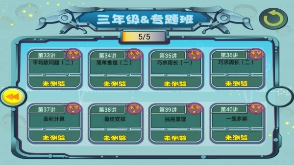 葱喵儿奥数官方正版图4