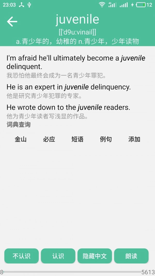 考研英语单词免费版图4