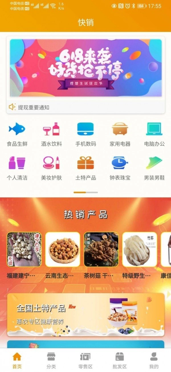 快销管理直装版图1