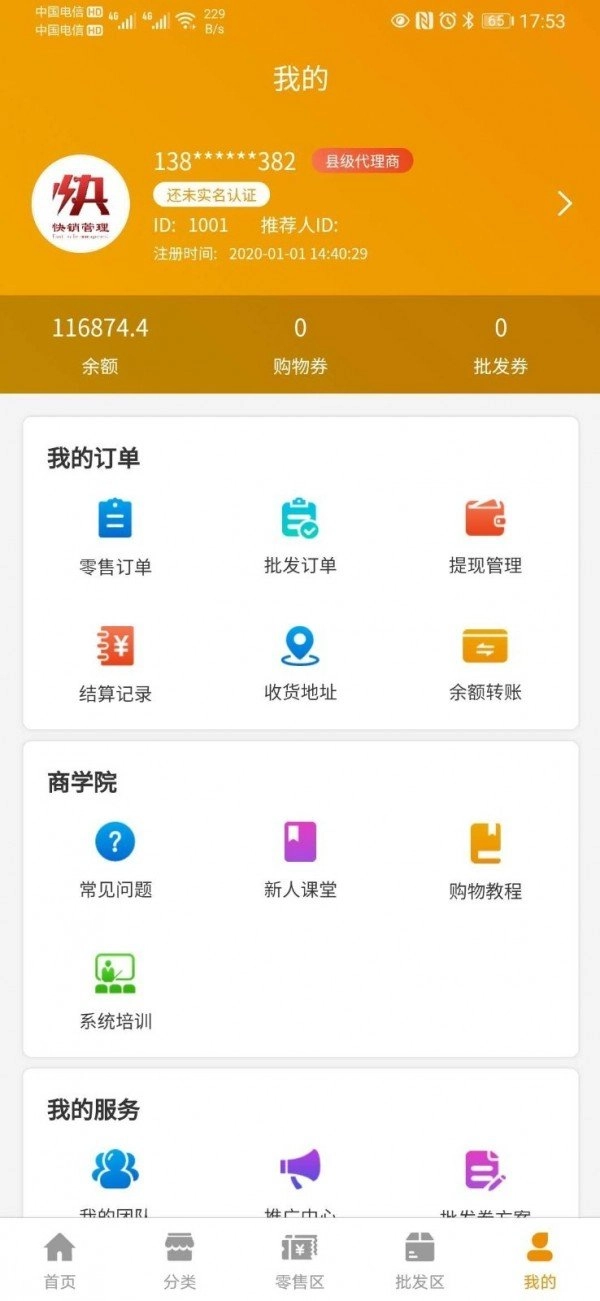 快销管理直装版图2