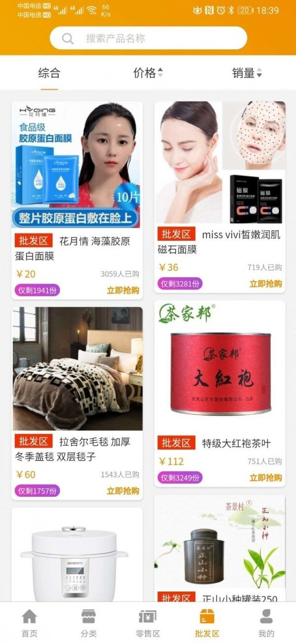 快销管理直装版图3