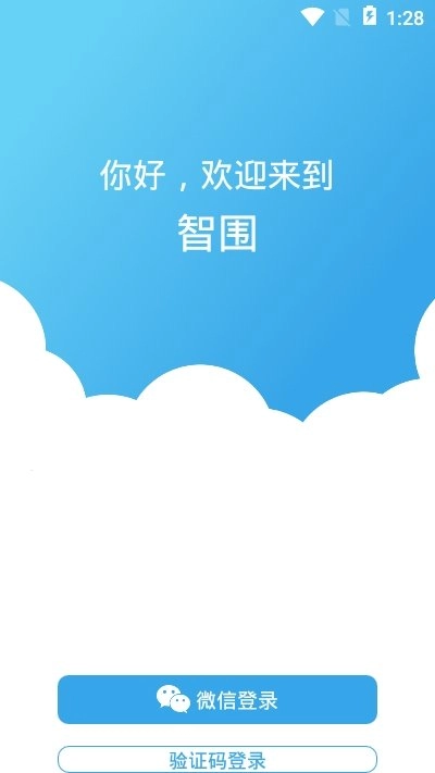 智围安卓免费版图3