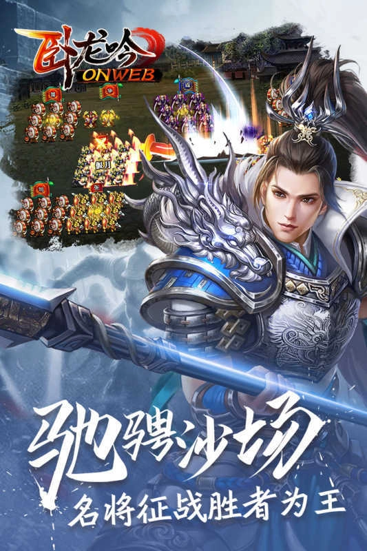 三国卧龙吟游戏完整版图1