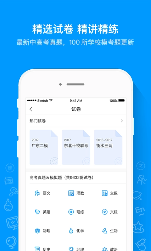 猿题库安卓版图2