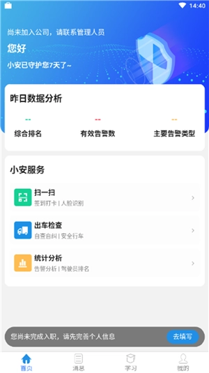安途慎安卓免费版图2