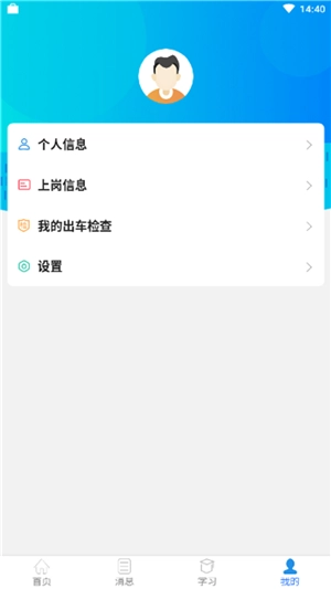 安途慎安卓免费版图4