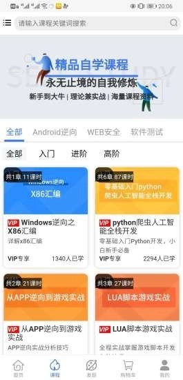 易锦课堂手机版图2