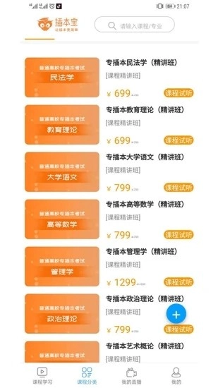插本宝直装版图2