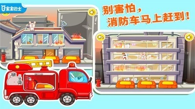 我是消防员软件下载