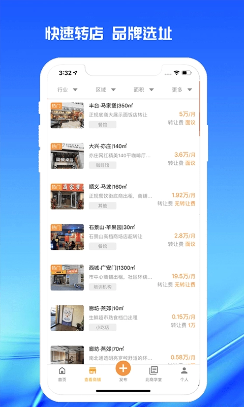 998商铺手机正版图2