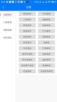 急修匠手机最新版图3