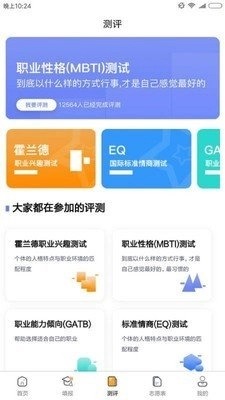 智考星志愿填报手机正版