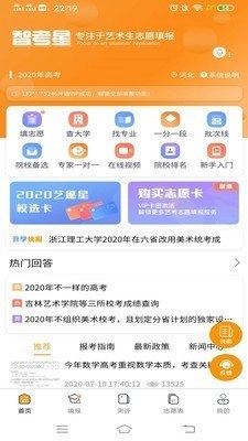 智考星志愿填报手机正版