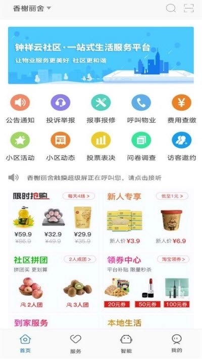 钟祥云社区免费版图2