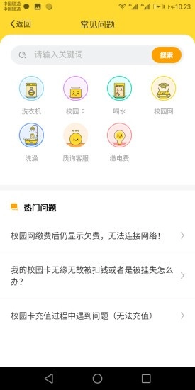 智校乐直装版图2