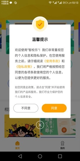 智校乐直装版图4