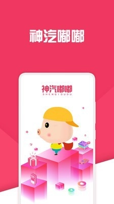 嘟嘟神汽最新版图4
