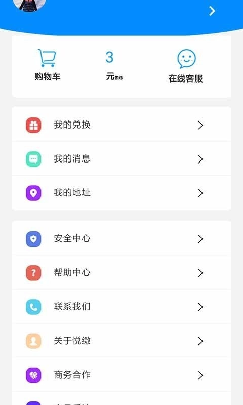 悦缴费手机正版图1