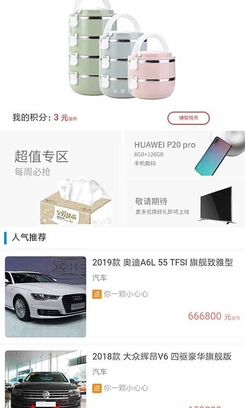 悦缴费手机正版图2