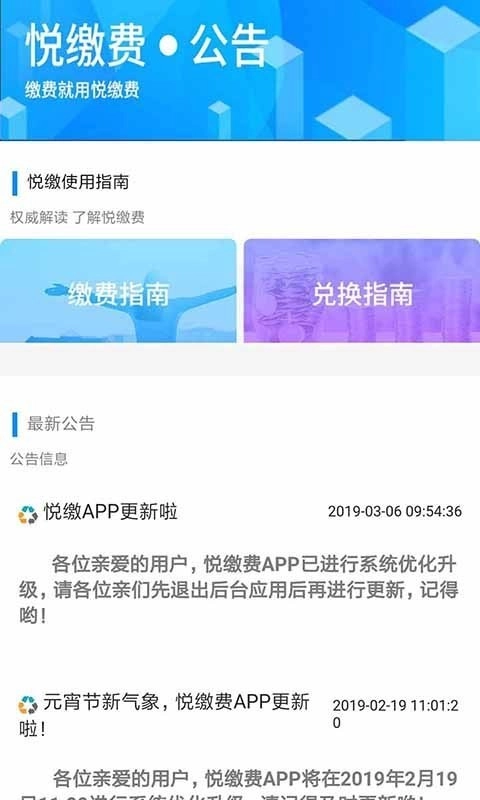 悦缴费手机正版图3