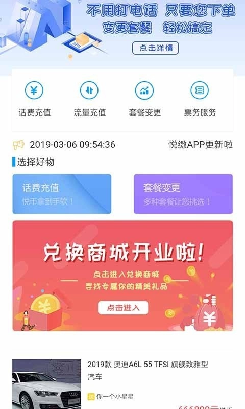 悦缴费手机正版图4
