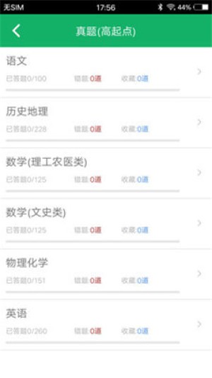 成人高考专升本题库官方最新版图1