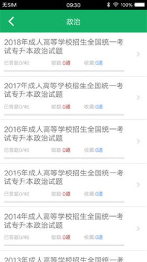 成人高考专升本题库官方最新版图2