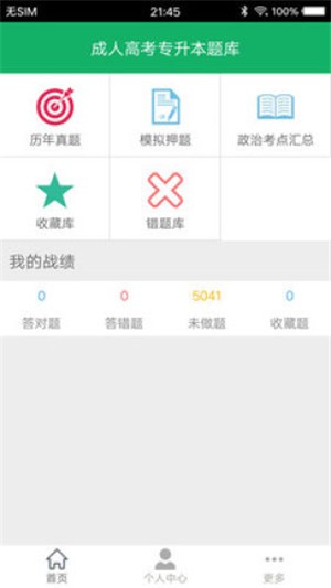 成人高考专升本题库官方最新版图3