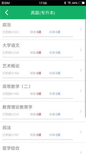 成人高考专升本题库官方最新版图4