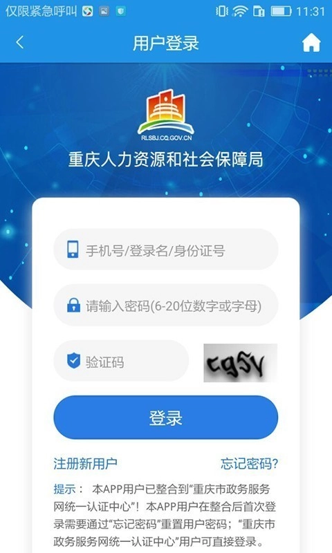 重庆掌上12333手机版图2