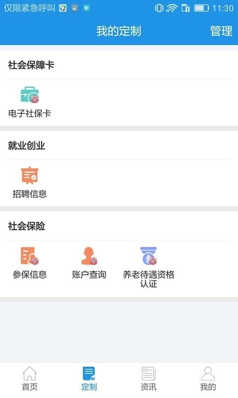 重庆掌上12333手机版图3