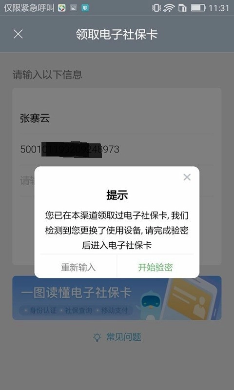 重庆掌上12333手机版图5